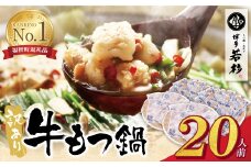 U61-15 博多若杉 【訳あり】牛もつ鍋セット(2人前×10)  20人前 もつ鍋 ホルモン 肉 鍋 福岡 博多 もつ鍋 モツ鍋 国産 醤油 モツ もつ 鍋セット もつ鍋 モツ鍋 しょうゆ 訳アリ リピート 人気 おすすめ 国産牛 国産 訳あり