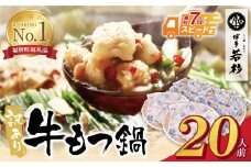 U61-15R09 【7営業日以内発送】博多若杉 【訳あり】牛もつ鍋セット(2人前×10)  20人前 もつ鍋 ホルモン 肉 鍋 福岡 博多 もつ鍋 モツ鍋 国産 醤油 モツ もつ 鍋セット もつ鍋 モツ鍋 しょうゆ 訳アリ リピート 人気 おすすめ 国産牛 国産 訳あり