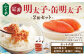 【味の明太子 ふくや 】定番 明太子 200g・缶明太子 油漬け 85g