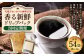 【定期便3回】『香る新鮮ドリップパック』3種 18袋 コーヒー 珈琲