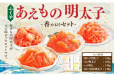 ふくや あえもの明太子 香(かおり)セット (4種 各110g) 数の子 明太子 くらげ ほたて