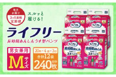 【3ヶ月連続定期便】 ライフリー 長時間 あんしん うす型 パンツ Mサイズ 20枚×4袋
