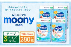 ムーニー Sサイズ 70枚×4パック おむつ