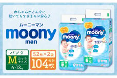 ムーニーマン Mサイズたっち 52枚×2袋 おむつ 赤ちゃん用品 ベビー パンツ