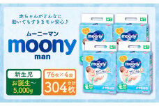 ムーニー 新生児 ～5,000g(76枚×4パック)  おむつ ベビー 赤ちゃん