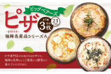 福岡 名産品 シリーズA 福さ屋 辛子明太子 ピザ チーズ ピザ専門店 福岡県 苅田町