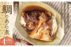 鯛のあら煮 (2匹分)  鯛 あら煮 魚