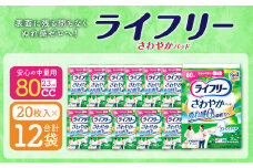 ライフリー さわやかパッド 安心の中量用 20枚×12袋 特許技術