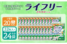 ライフリー さわやかパッド 少量用 32枚×24袋 特許技術