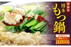 国産牛もつ1kgオーバー！和風醤油もつ鍋 10人前 スープ付き 醤油 鍋 お鍋 牛もつ 牛ホルモン 冷凍 福岡県 苅田町