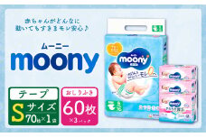 ムーニー Sサイズ 70枚×1パック + やわらかおしりふき厚手詰替え用 60枚×3パック おむつ オムツ 紙オムツ 紙おむつ テープタイプ Sサイズ おしりふき 厚手 詰め替え セット ムーニー moony
