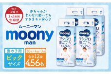 【3ヶ月連続定期便】ムーニーマン 男の子用 ビッグサイズ 38枚×4袋 新技術 赤ちゃん パンツ 
