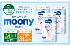 【2ヶ月連続定期便】ムーニーマン Mサイズたっち 52枚×3袋 Mサイズ 子供用 男女共用 ユニ・チャーム 紙オムツ パンツタイプ ベビー用品
