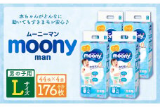 ムーニーマン 男の子用 Lサイズ 44枚×4袋 新技術 赤ちゃん パンツ