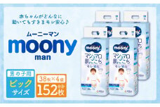 ムーニーマン 男の子用 ビッグサイズ 38枚×4袋 新技術 赤ちゃん パンツ