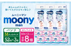 ムーニーマン Mサイズたっち(52枚×3袋)・ムーニーおしりふきやわらか厚手詰替((60枚×3)×8パック)
