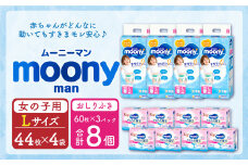 ムーニーマン 女の子用 Lサイズ(44枚×4袋)・ムーニーおしりふきやわらか厚手詰替(60枚×3)×8パック
