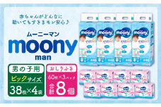 ムーニーマン 男の子用 ビッグサイズ(38枚×4袋)・ムーニーおしりふきやわらか厚手詰替((60枚×3)×8パック)