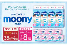 ムーニーマン 女の子用 ビッグサイズ(38枚×4袋)・ムーニーおしりふきやわらか厚手詰替((60枚×3)×8パック)