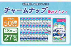 チャームナップ 中量用 18枚×27パック 1箱 尿もれパッド 吸水ケア 備蓄