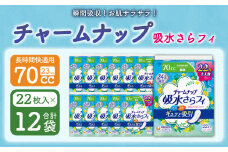 チャームナップ 長時間快適用 22枚×12パック 1箱 尿もれパッド 吸水ケア 備蓄