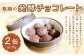 奇跡の発酵チョコレート 75g×2缶 合計150g