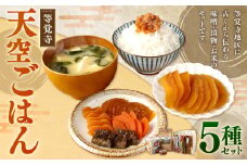 苅田 等覚寺（とかくじ） “天空ごはん”セット ご飯 苅田町