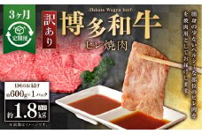 【3ヶ月定期便】【訳あり】博多和牛ヒレ焼肉 約600g×1パック 合計1.8kg 訳あり ヒレ ひれ ヒレ肉 焼肉 肉 牛肉 牛 お肉 福岡県 苅田町