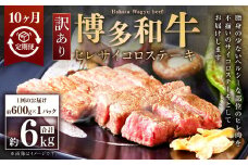 【10ヶ月定期便】【訳あり】博多和牛ヒレサイコロステーキ 約600g×1パック 合計6kg 牛肉 希少部位 ヒレ ひれ ヒレ肉 ヒレステーキ サイコロステーキ