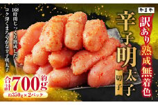 【訳あり】やまや 熟成無着色辛子明太子【切子】 約700g 明太子 めんたいこ 切れ子 明太 魚卵 海鮮 つまみ 九州 福岡県 苅田町 冷凍