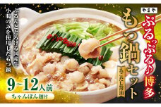 ぷるっぷる♪博多もつ鍋セット（あごだし醤油味）3～4人前×3個セット ちゃんぽん麺付き もつ鍋 モツ鍋 もつ モツ 牛もつ 牛モツ ホルモン 牛小腸 鍋 セット やまや 九州 福岡県 苅田町 冷凍