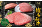 博多和牛【A4～A5】ステーキ食べ比べ