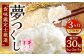 【令和7年産新米先行予約】精米 食味鑑定士厳選【3ヶ月定期便】夢つくし10kg（5kg×2袋）×3ヶ月
