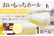 【ご自宅用】おいもっち（ホールタイプ） 無添加 手作り さつまいも チーズケーキ スイーツ 芋 クリームチーズ 2層 ホール ホールケーキ ギフト パーティー 大人数 贈り物