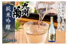九州菊（くすぎく） 純米吟醸 720ml 四合瓶 日本酒 地酒 清酒 お酒 晩酌 酒造 年末年始 お取り寄せ