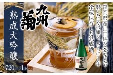 九州菊（くすぎく） 熟成大吟醸 720ml 四合瓶 日本酒 地酒 清酒 お酒 晩酌 酒造 年末年始 お取り寄せ