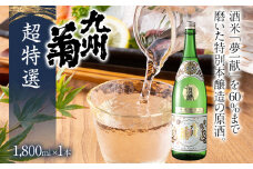九州菊（くすぎく） 超特選 1800ml 一升瓶 日本酒 地酒 清酒 お酒 晩酌 酒造 年末年始 お取り寄せ
