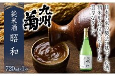 純米酒 昭和 720ml 四合瓶 日本酒 地酒 清酒 お酒 晩酌 酒造 年末年始 お取り寄せ