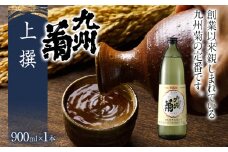 九州菊（くすぎく） 上選 900ml 五合瓶 日本酒 地酒 清酒 お酒 晩酌 酒造 年末年始 お取り寄せ