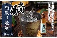 粕取り焼酎 九州菊（くすぎく）900ml 五合瓶 清酒用麹を使った焼酎 酒粕 酒かす お取り寄せ 晩酌 酒造 お酒 年末年始