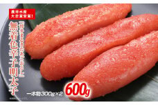 農林水産大臣賞受賞！無着色辛子明太子「博多まるきたあごおとし」600g