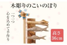 ★受注生産★木彫りのこいのぼり 手作り ハンドメイド こいのぼり 鯉のぼり 端午の節句 インテリア 子ども おもちゃ 木 ギフト 贈り物 プレゼント  ヒノキ 檜 桐 楠 楠材 工房 
