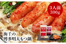 海千の「めんたいもつ鍋セット3人前」国産牛もつ厳選 ちゃんぽん麺×3付 ※化粧箱入り