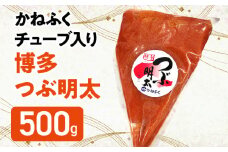 かねふく 博多 つぶ明太 チューブ入 500g 福岡 グルメ めんたい 朝ごはん お取り寄せ お土産