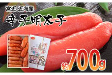 宮近 近海 辛子明太子(約700g) お取り寄せグルメ お取り寄せ 福岡 お土産 九州 ご当地グルメ 福岡土産 取り寄せ グルメ 福岡県 食品