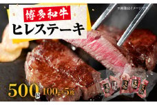 博多和牛 ヒレステーキ　自家製ジャポネソース付 博多和牛 ヒレ ステーキ ソース付き 福岡 グルメ お取り寄せ おかず