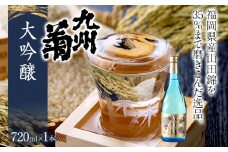 九州菊（くすぎく） 大吟醸 720ml 四合瓶 日本酒 地酒 清酒 お酒 晩酌 酒造 年末年始 お取り寄せ