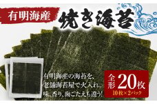 福岡有明のり 焼き海苔 全形 20枚 10枚×2袋 海苔 有明海 限度額 ポッキリ ノリ 板海苔 のり 焼のり おにぎり ラーメン 手巻き寿司 巻き寿司 送料無料 お取り寄せ 福岡 お土産 九州 福岡土産 グルメ