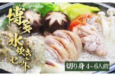 博多水炊き（はかた一番どり切り身・つみれ）セット 4～6人前 お取り寄せグルメ お取り寄せ 福岡 お土産 九州 福岡土産 取り寄せ グルメ 福岡県