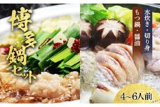 【博多鍋セット2】博多の人気2大鍋のセット「九州醤油もつ鍋」と「博多水炊き(切り身)」計4～6人前 お取り寄せグルメ お取り寄せ 福岡 お土産 九州 福岡土産 取り寄せ グルメ 福岡県